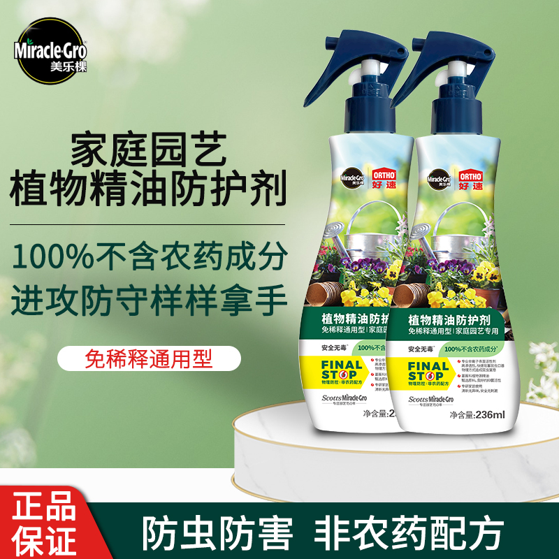 美乐棵驱虫精油月季绣球