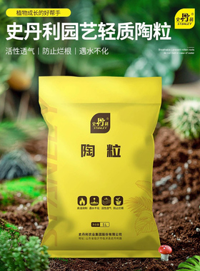 史丹利陶粒5L垫底养花多肉专用透气铺面营养土肥料花盆垫底基质块