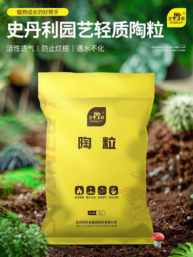 史丹利陶粒5L植物通用型