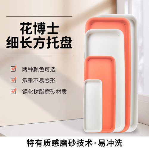 花博士长条托盘PP树脂加厚耐用