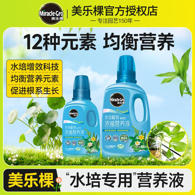 美乐棵水培植物荷花碗莲富贵竹营养液龟背竹睡莲浓缩液体家用花肥