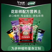 虹越花彩师营养土养花通用专用多肉花土泥炭土月季 兰花土壤种植土