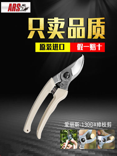日本原装爱丽斯多功能包邮修枝剪