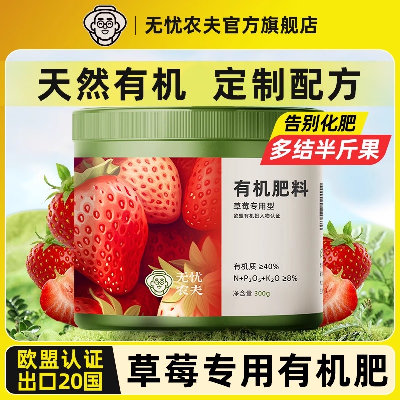 草莓专用有机肥家庭园艺肥料