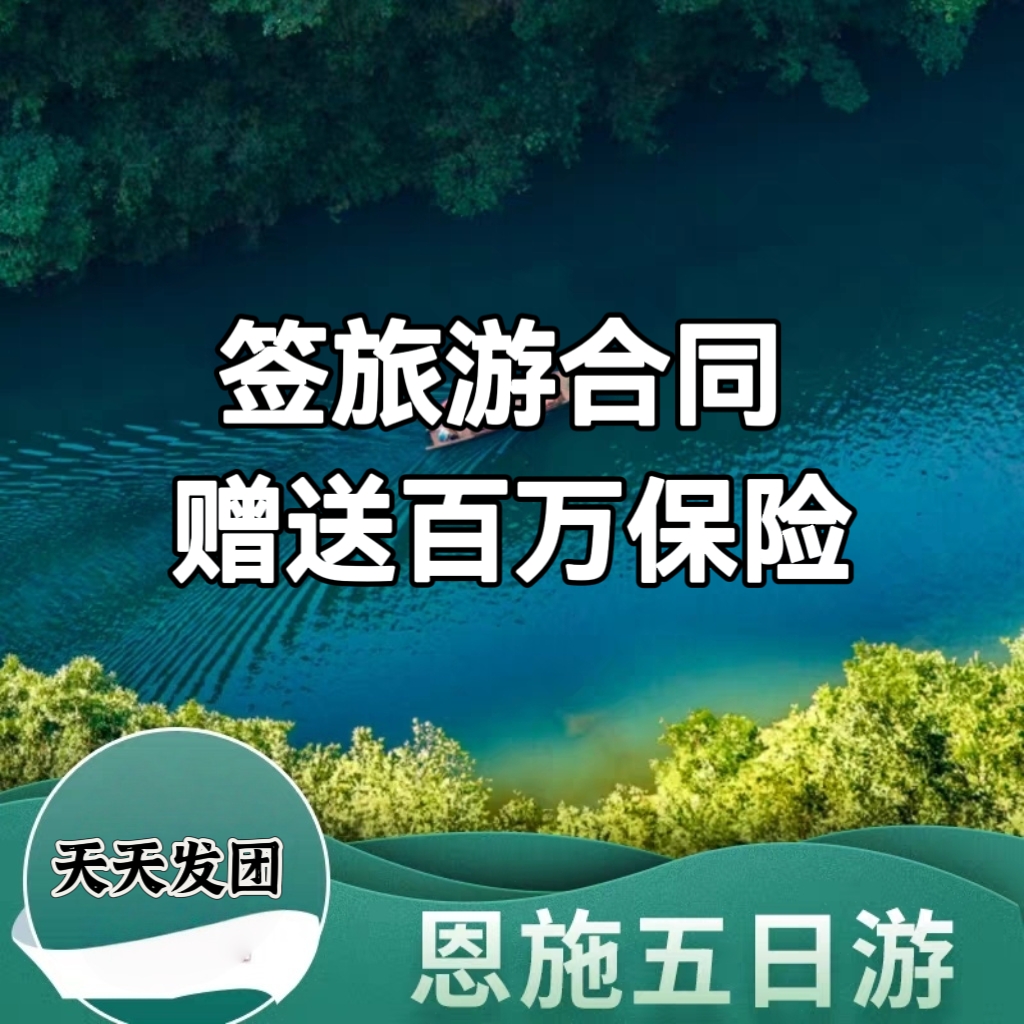 国旅 恩施畅游一次 恩施旅游大峡谷吃住游玩景点门票一价全含