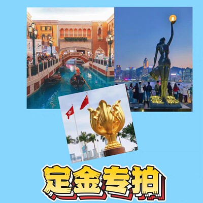 港澳游香港澳门旅游1到5天旅游团专拍