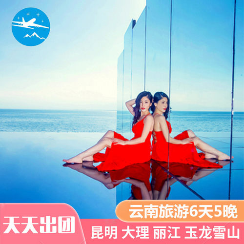 国旅双人昆明大理丽江云南旅游线路吃住游玩景点门票住宿一价全含