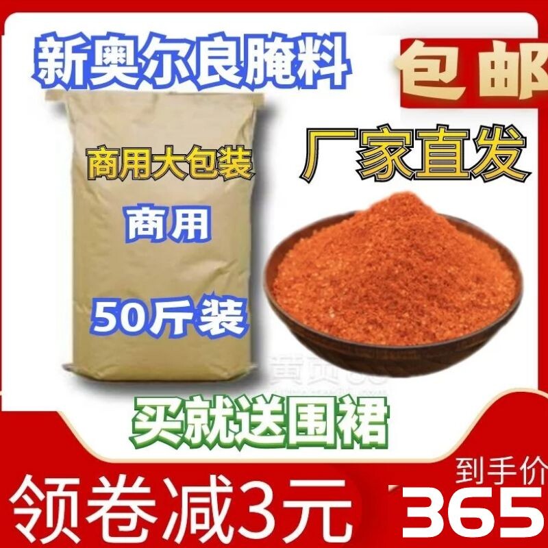 微辣大包装50斤商用新奥尔良烤翅