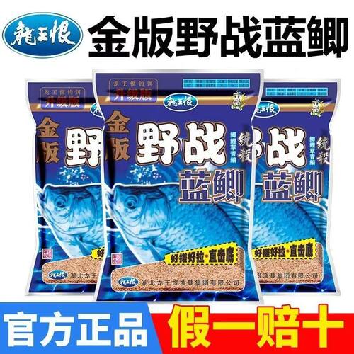 龙王恨野战蓝鲫腥香鱼饵金版蓝鲫升级版野钓鲫鱼鲤鱼草鱼通杀饵料