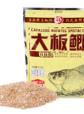 化氏大板鲫4号6号鲫鱼饵料一窝疯野钓通杀鲫鱼鲤鱼套餐鱼食钓饵