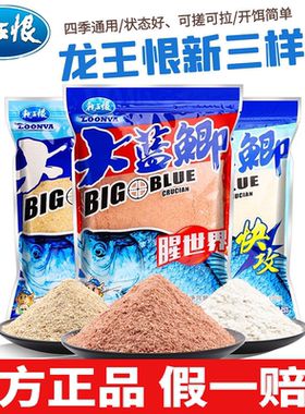 龙王恨大蓝鲫腥世界新三