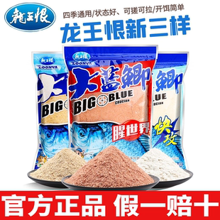 龙王恨大蓝鲫腥世界新三样钓鱼饵料套餐野钓鲤鱼鲫鱼食老三样饵料