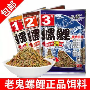 老鬼野战鱼饵料螺鲤本味浓腥酒香味湖库野钓鲤鱼鲫鱼通杀钓饵鱼食
