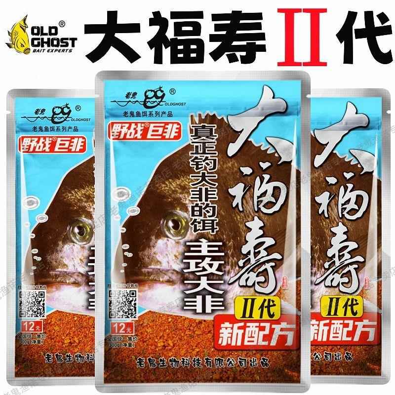 老鬼大福寿二代鱼饵大罗非鱼饵料肝味磷虾黑坑野钓主攻大罗非钓饵