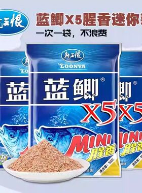 龙王恨蓝鲫X5腥香MINI迷你鲫鱼钓鱼黑坑野钓鲤鱼饵料四季通用鱼食