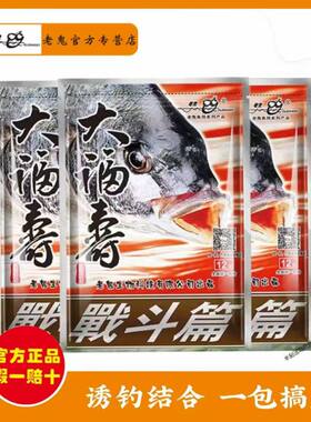 老鬼鱼饵大福寿战斗篇饵料罗非专用散炮黑坑野钓巨非窝料钓鱼钓饵