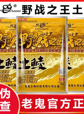 Old Ghost/老鬼野战之王土鲮鱼饵料野钓池钓螺腥藻香专攻巨鲮鱼饵