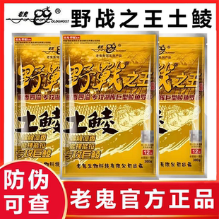 Old Ghost/老鬼野战之王土鲮鱼饵料野钓池钓螺腥藻香专攻巨鲮鱼饵