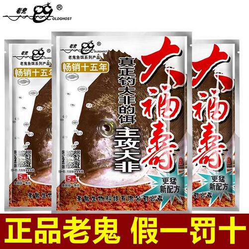 老鬼大福寿罗非饵肝味磷虾饵野钓大罗非饵料黑坑罗非钓饵饵料正品