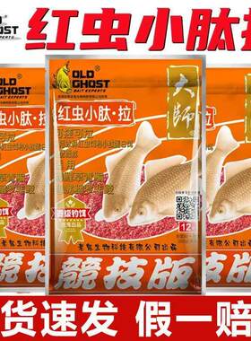 老鬼新品红虫小肽拉鱼饵野钓黑坑通用饵料冰鲜红虫拉个球钓鲫鲤鱼