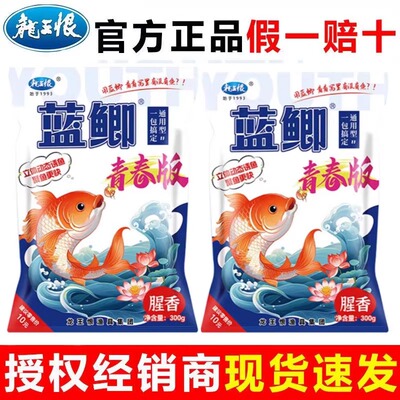 龙王恨蓝鲫青春版鱼饵腥香饵料野钓鲫鱼鲤鱼草鱼四季通用一包搞定