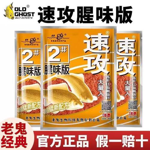 老鬼正品饵料野钓速攻鲫鱼腥香狂