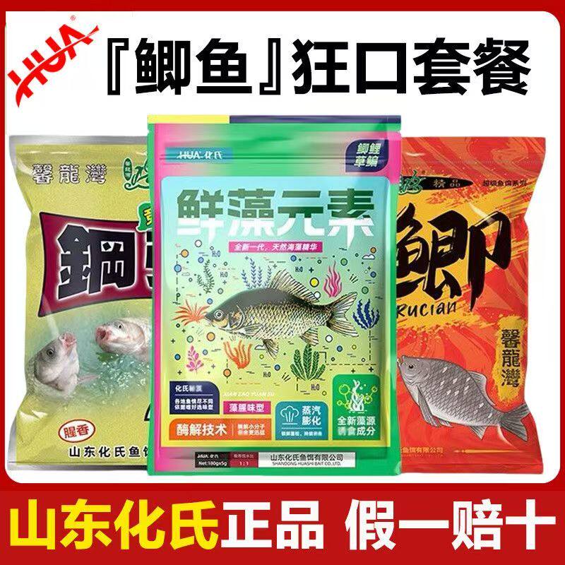 化氏饵料鲫鱼配方鲜藻元素大红鲫钢弹2#腥香鱼饵鲫鱼野钓鱼饵鱼食
