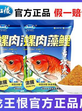 龙王恨新品螺肉藻鲤鲤鱼饵料垂钓诱鱼复合香池塘颗粒大鲤鱼黑坑