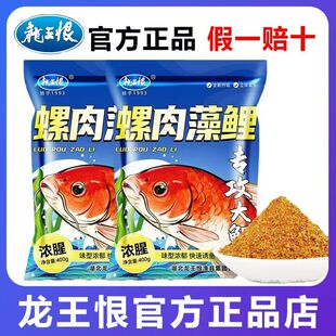 龙王恨新品螺肉藻鲤鲤鱼饵料垂钓诱鱼复合香池塘颗粒大鲤鱼黑坑