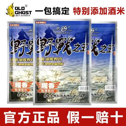 老鬼野战之王腥香鱼饵鬼哥同款湖库野钓老三样通杀鲫鲤鱼通用饵料