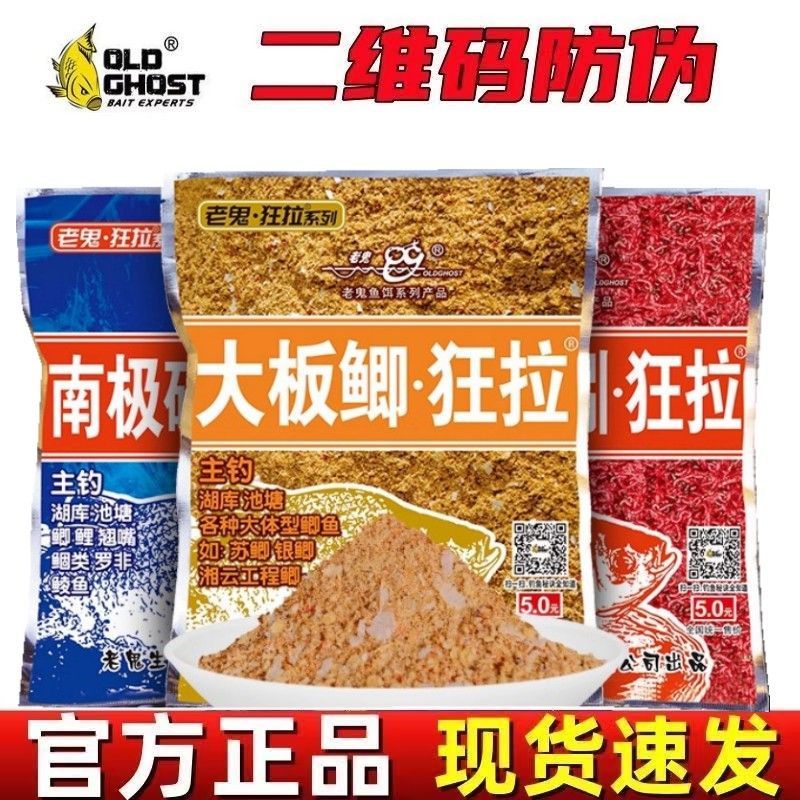 2020老鬼鱼饵料野钓鲫鱼专用江河鱼食大板鲫红虫蚯蚓南极磷虾狂拉