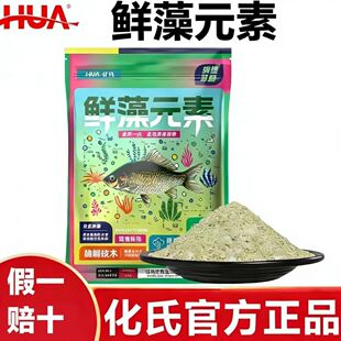 化氏新品鲜藻元素鱼饵野钓四季通用饵料鲫鱼鲤鱼不空军广谱性鱼饵