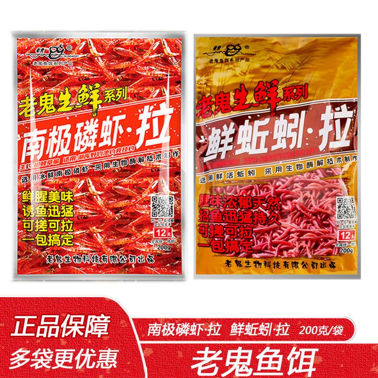 老鬼生鲜鱼饵鲜蚯蚓拉钓鱼专用南极磷虾野钓虾滑饵料罗非鲫鱼鲤鱼