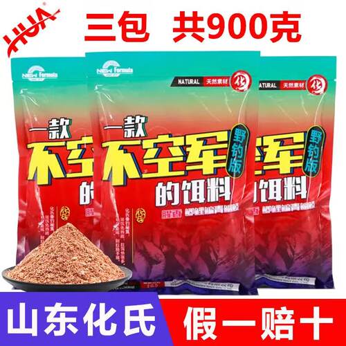 化氏4#鲫6号鲫浓腥香不空军饵料秋季野钓鱼饵红虫鲫32+1鲤鱼套餐