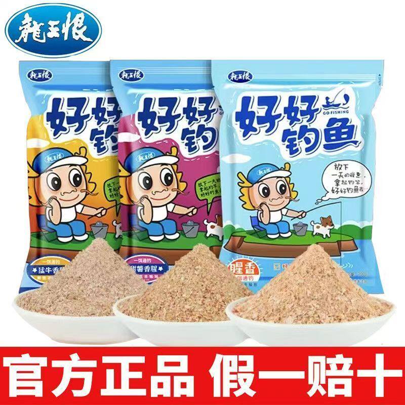 龙王恨饵料好好钓鱼一包搞定腥香甜薯香腥野钓鲫鱼四季通用拉鱼饵