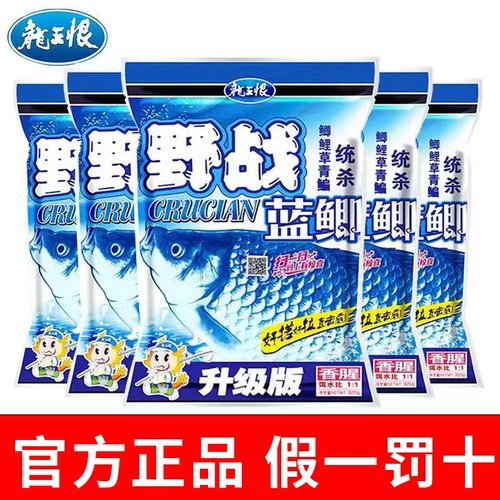 野战蓝鲫升级版香腥鱼饵