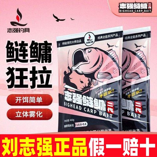 刘志强二代志强鲢鳙酵臭型果味重口味草莓大胖头黑白鲢野钓鱼饵料