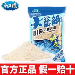 龙王恨大蓝鲫快攻新三样钓鱼饵料套餐野钓鲤鱼鲫鱼食老三样鱼饵料