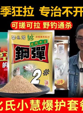 化氏鱼饵料246号鲫大板鲫一窝疯野钓鲫套餐通杀通用野钓饵鱼食