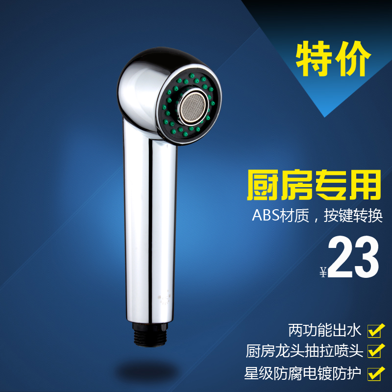 厨房洗菜盆小花洒抽拉式水龙头配件手持两功能喷头水槽面盆淋浴
