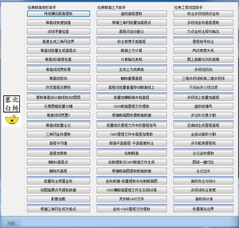 断面助手 绑定U盘可任意电脑使用 提取 批量转换 纬地 CASS 灵宇