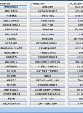 断面助手 绑定U盘可任意电脑使用 提取 批量转换 纬地 CASS 灵宇