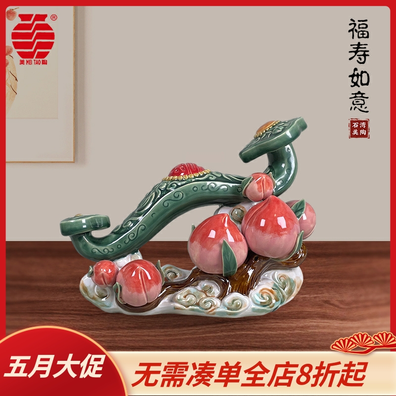 贺寿客厅陶瓷如意陶瓷礼物新中式