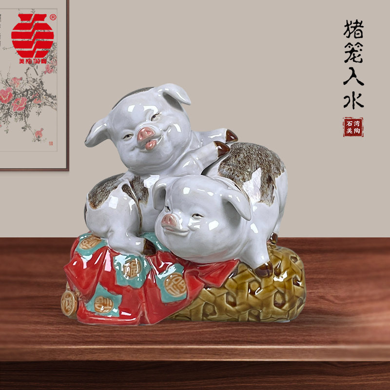 美陶 十二生肖猪 乔迁猪笼入水客厅陶瓷小摆件中式办公室桌面摆设
