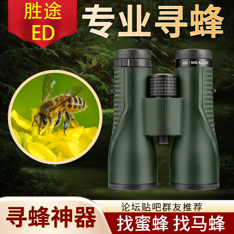 胜途PROED望远镜高清防水