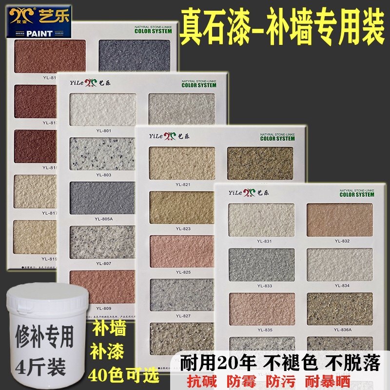 真石漆外墙仿石头漆小桶补墙专用施工防水防晒质感涂料厂家直供