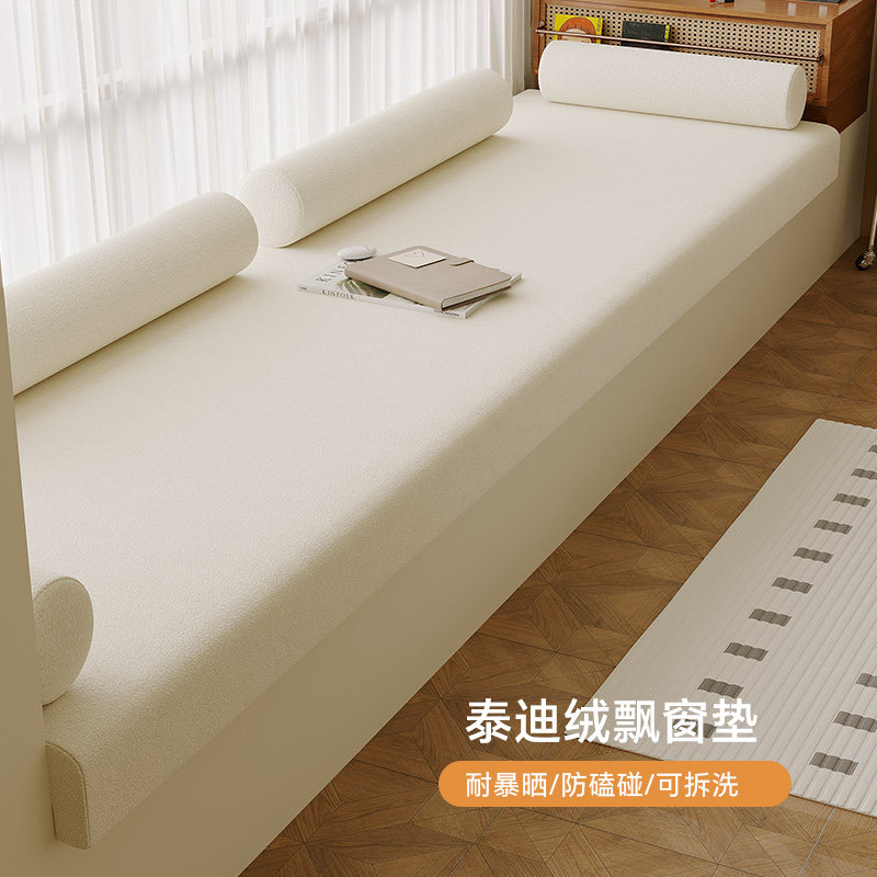 飘窗垫窗台垫轻奢高级感防撞垂边沙发改造阳台垫子坐垫定制可拆洗,居家布艺,飘窗垫,淘宝优惠券,粉丝福利购,淘宝优惠卷