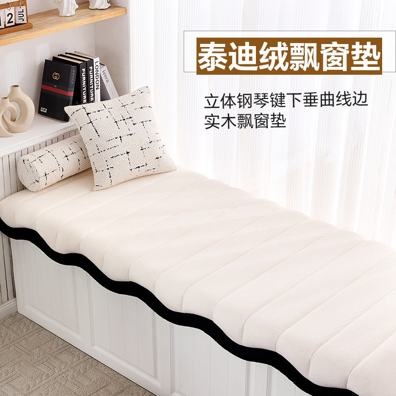奶油风飘窗垫窗台垫四季通用2025新款阳台垫沙发坐垫窗台垫子定制,居家布艺,飘窗垫,淘宝优惠券,粉丝福利购,淘宝优惠卷