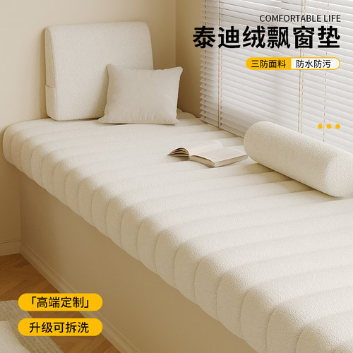 可拆洗飘窗垫窗台垫包边防撞