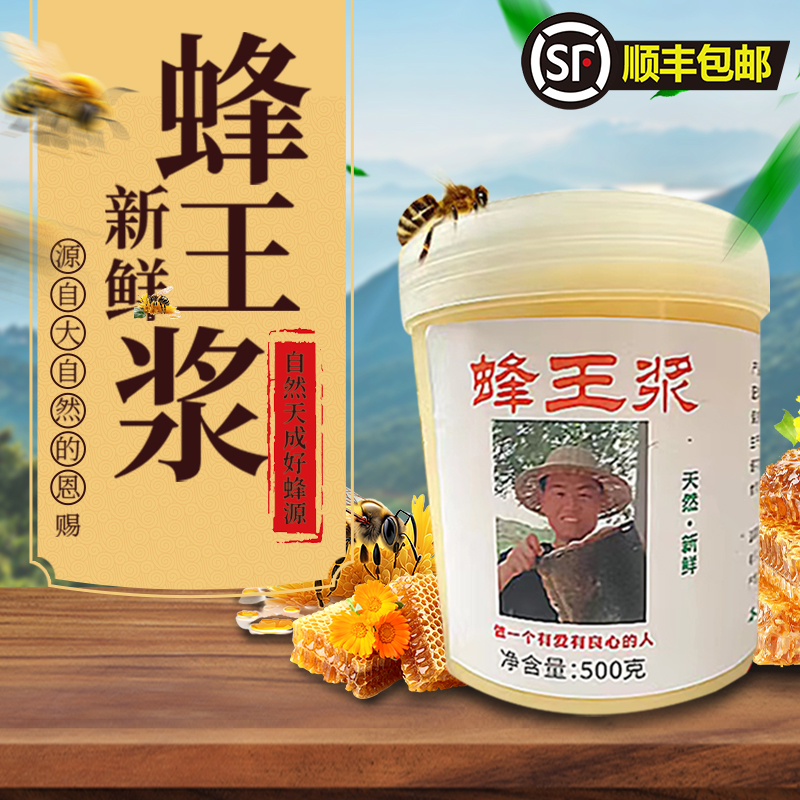 正宗农家自产蜂王浆天然野生土蜂原浆蜜蜂皇浆春浆新鲜王浆蜂皇浆